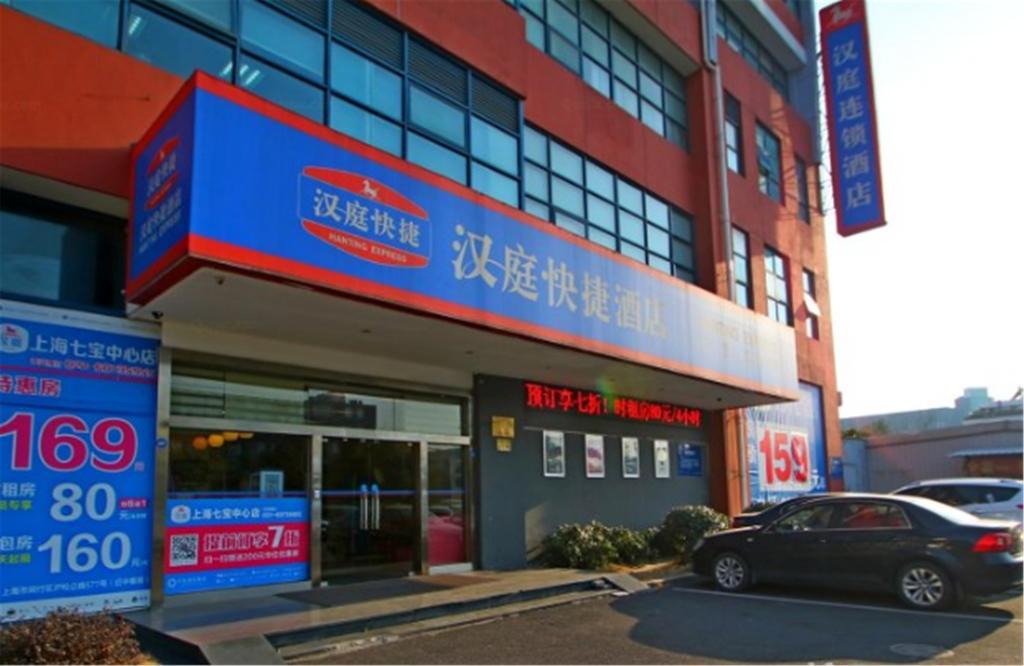Hanting Hotel Shanghai Qibao Centre מראה חיצוני תמונה